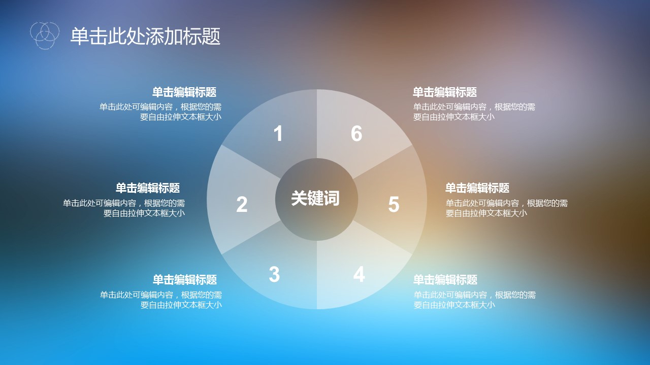 IOS高逼格简约朦胧商务总结报告PPT模板