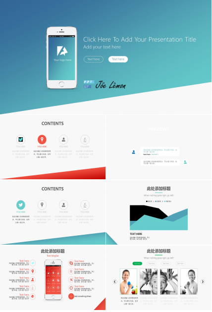手机封面清新简约工作汇报PPT模板