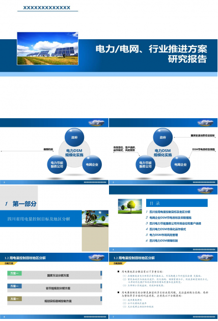 国家电网电力行业ppt模板下载