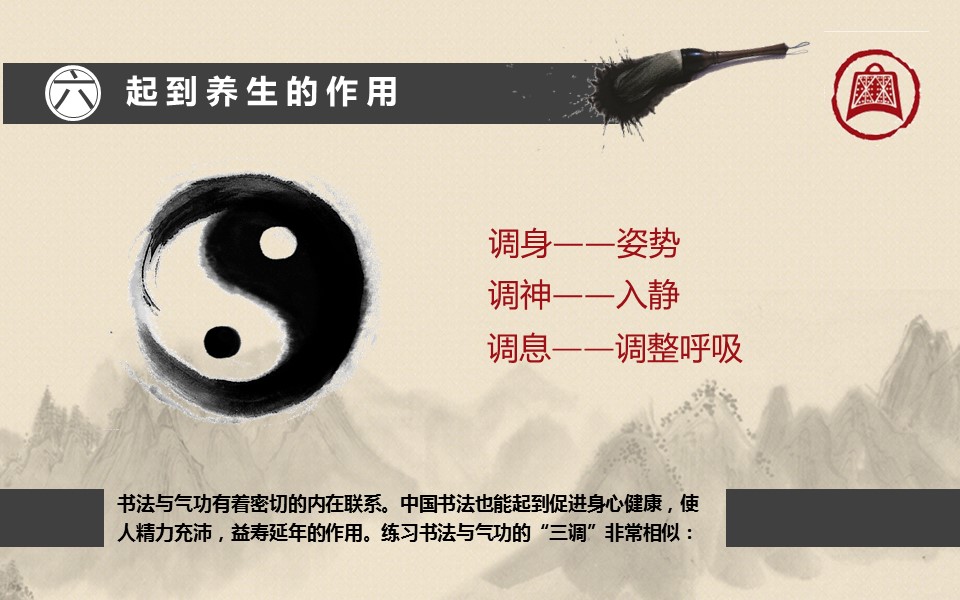 关于书法介绍的中国风PPT模板