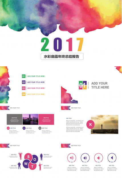 创意好看的水彩底蕴工作总结PPT模板