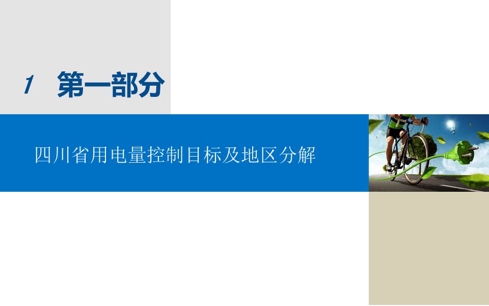 国家电网电力行业ppt模板下载