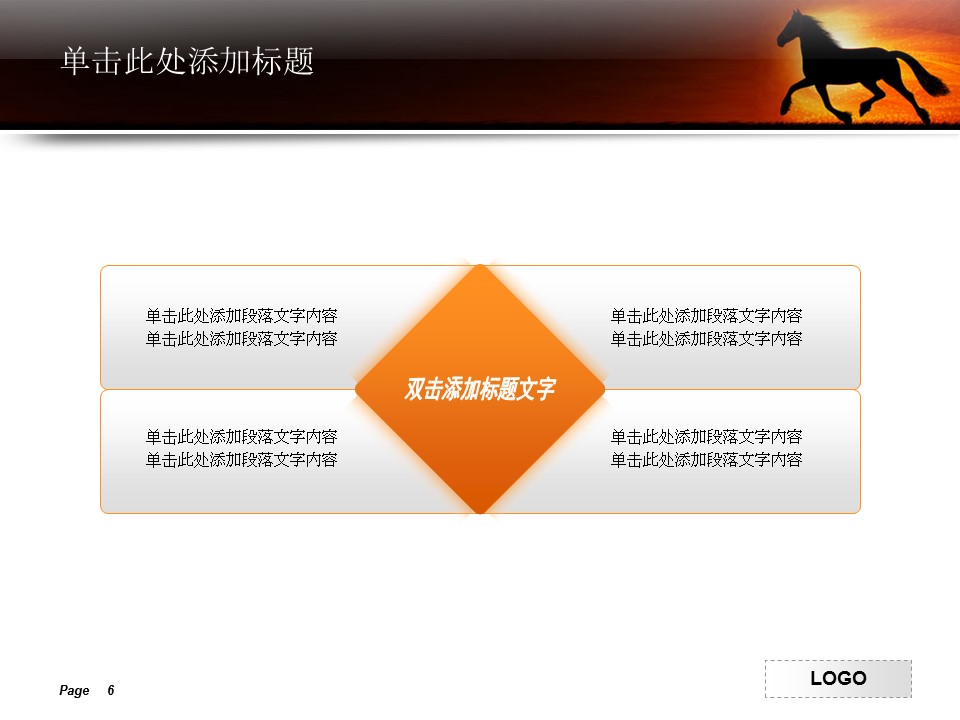 奔腾的骏马创意时尚精品PPT模板