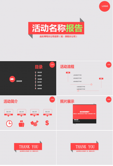 红白相间韩范清新工作报告PPT模板