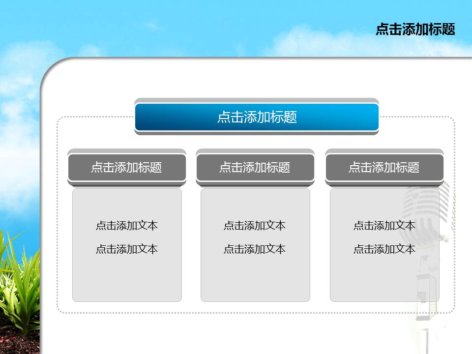 动态麦克风音符背景音乐ppt模板