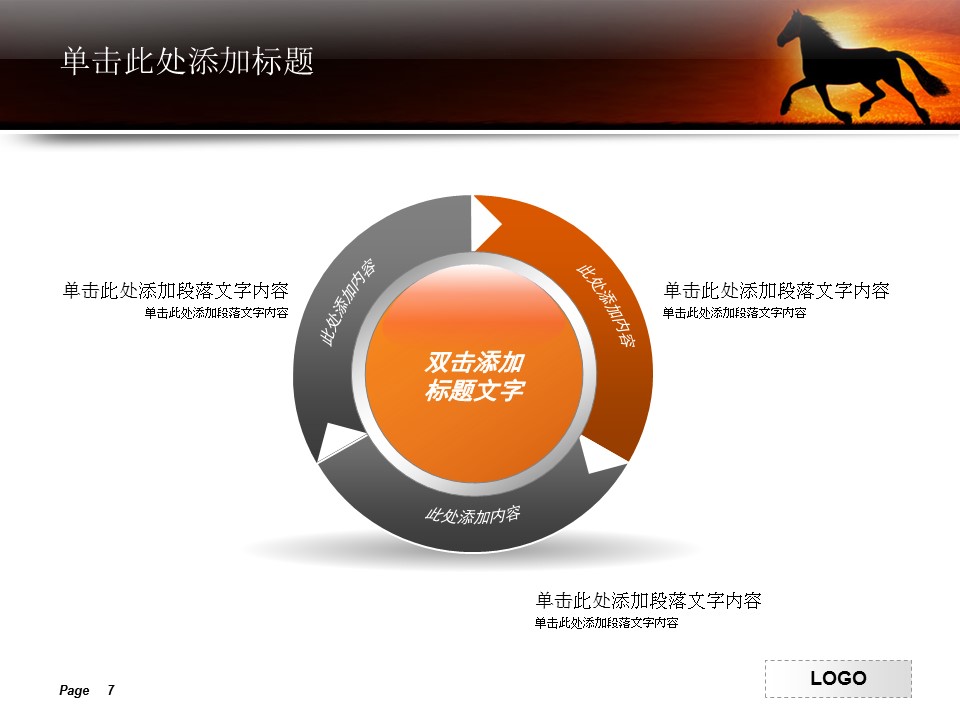 奔腾的骏马创意时尚精品PPT模板