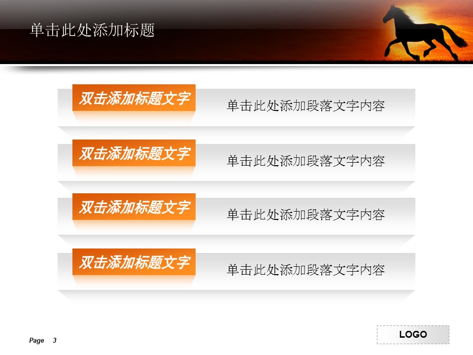 奔腾的骏马创意时尚精品PPT模板