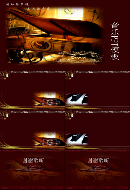 钢琴背景音乐PPT模板
