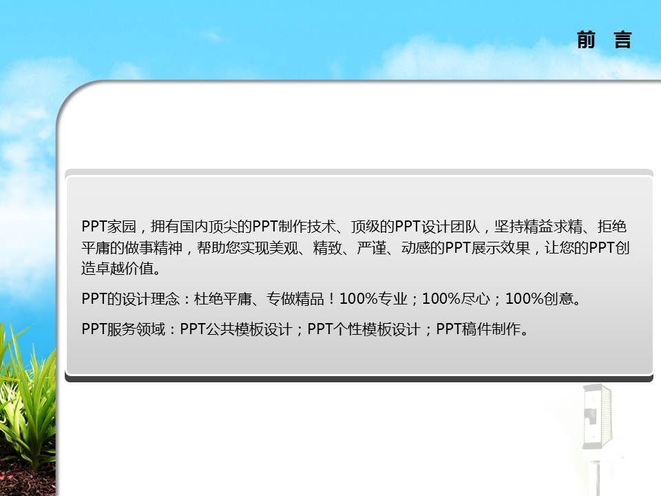 动态麦克风音符背景音乐ppt模板