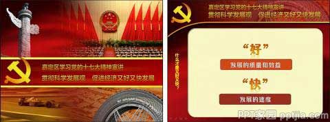 如何制作工作型PPT