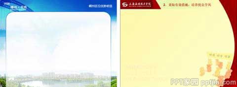 如何制作工作型PPT