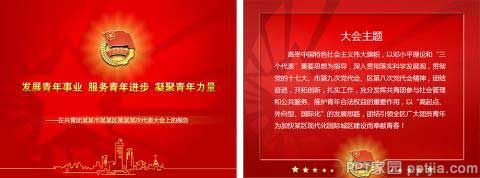 如何制作工作型PPT