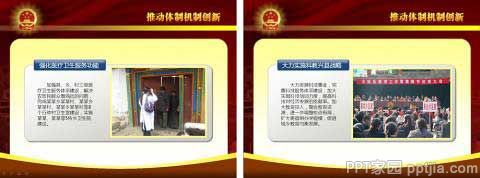 如何制作工作型PPT