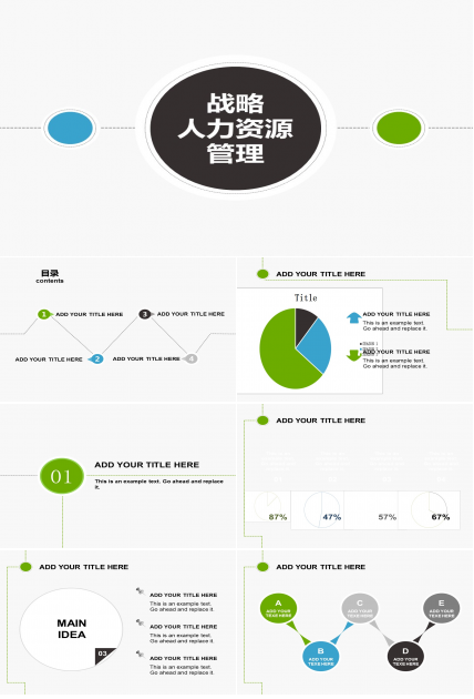 清新简约战略人力资源管理PPT模板