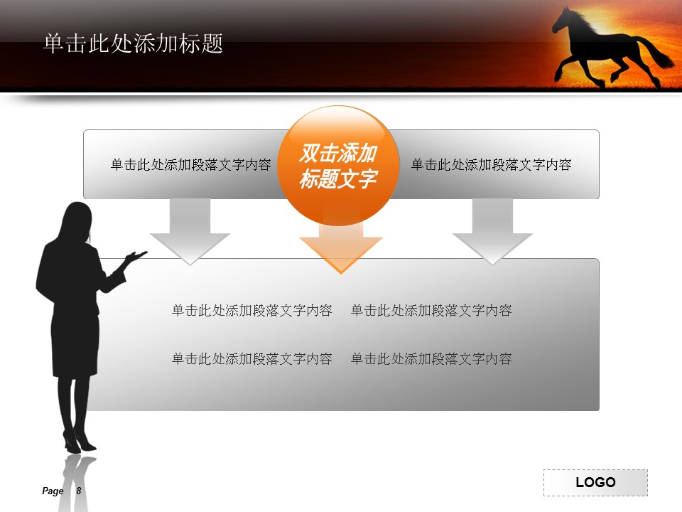 奔腾的骏马创意时尚精品PPT模板