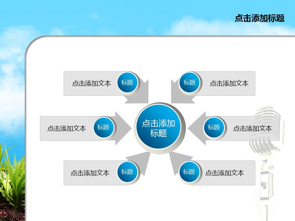 动态麦克风音符背景音乐ppt模板