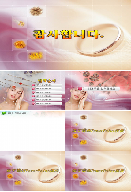 韩国首饰珠宝幻灯片背景