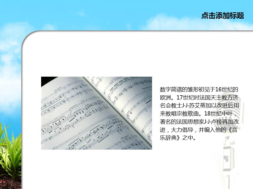 动态麦克风音符背景音乐ppt模板