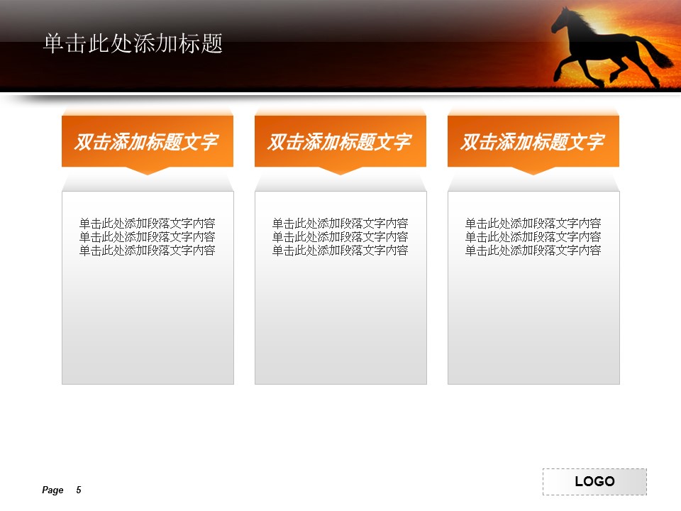 奔腾的骏马创意时尚精品PPT模板