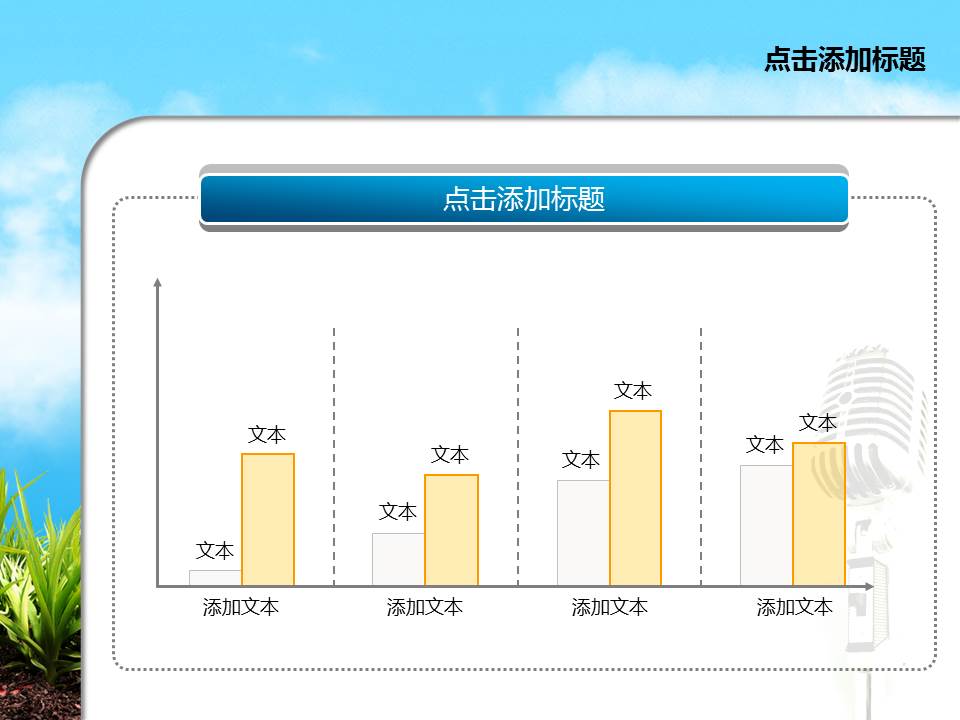 动态麦克风音符背景音乐ppt模板