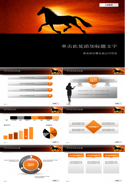 奔腾的骏马创意时尚精品PPT模板