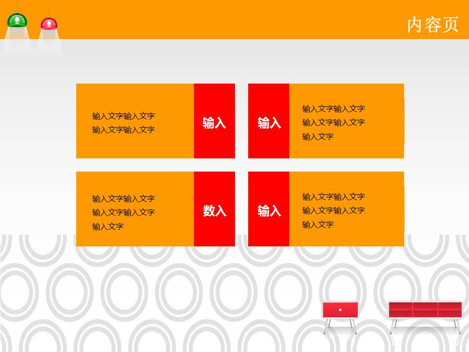 时尚室内设计家居装修ppt模板