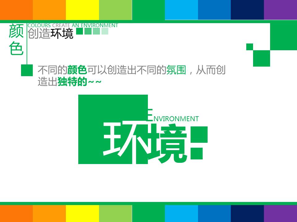 温馨家居装修PPT模板