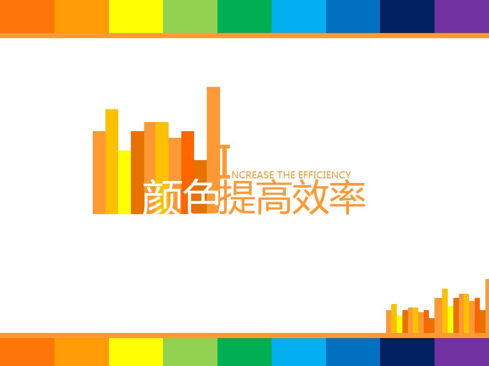 温馨家居装修PPT模板