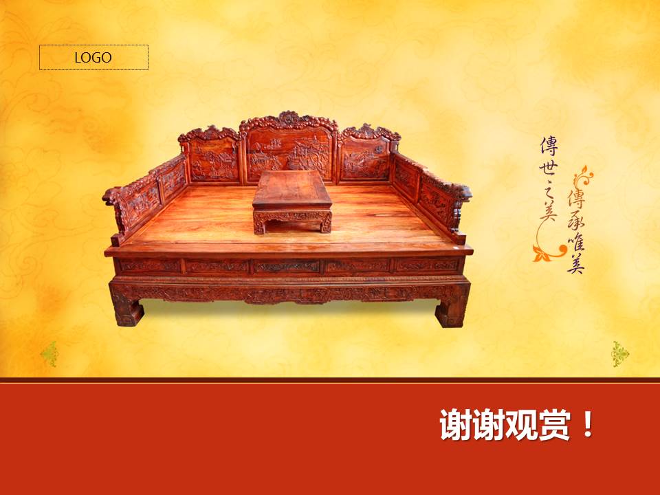 好看的红木家具PowerPoint模板