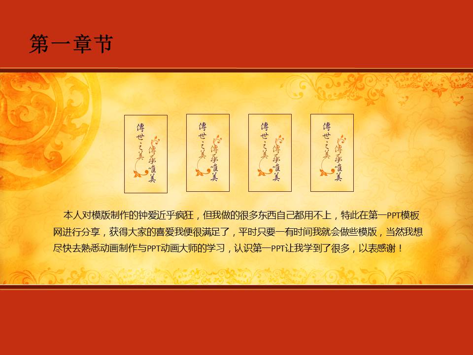 好看的红木家具PowerPoint模板