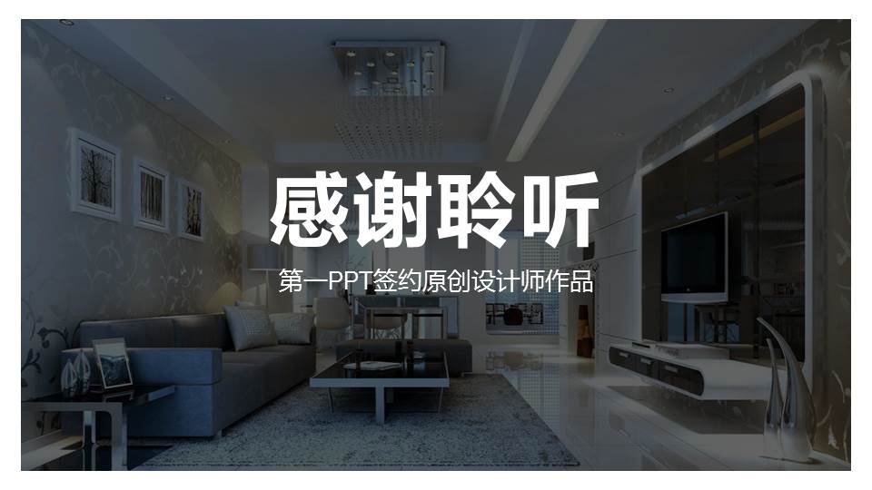 漂亮的动态室内装修设计公司PPT模板