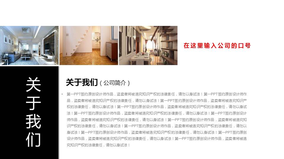 漂亮的动态室内装修设计公司PPT模板