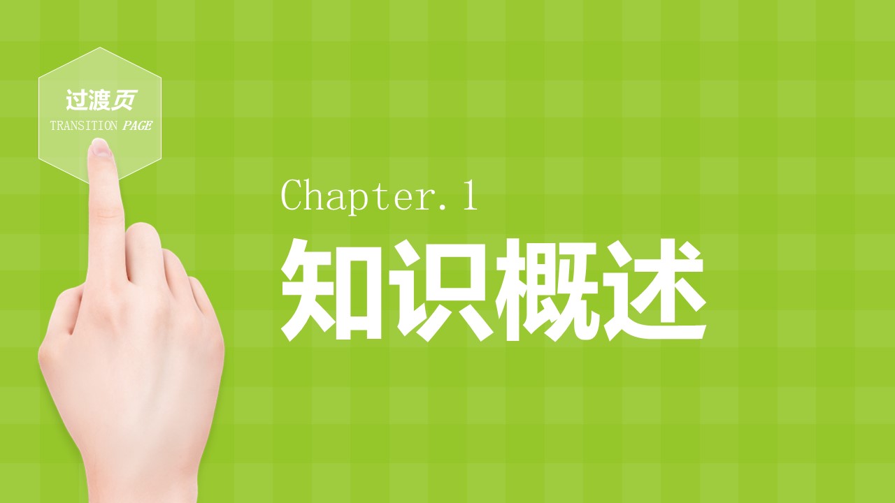 小清新绿色人力资源内训企业PPT模板