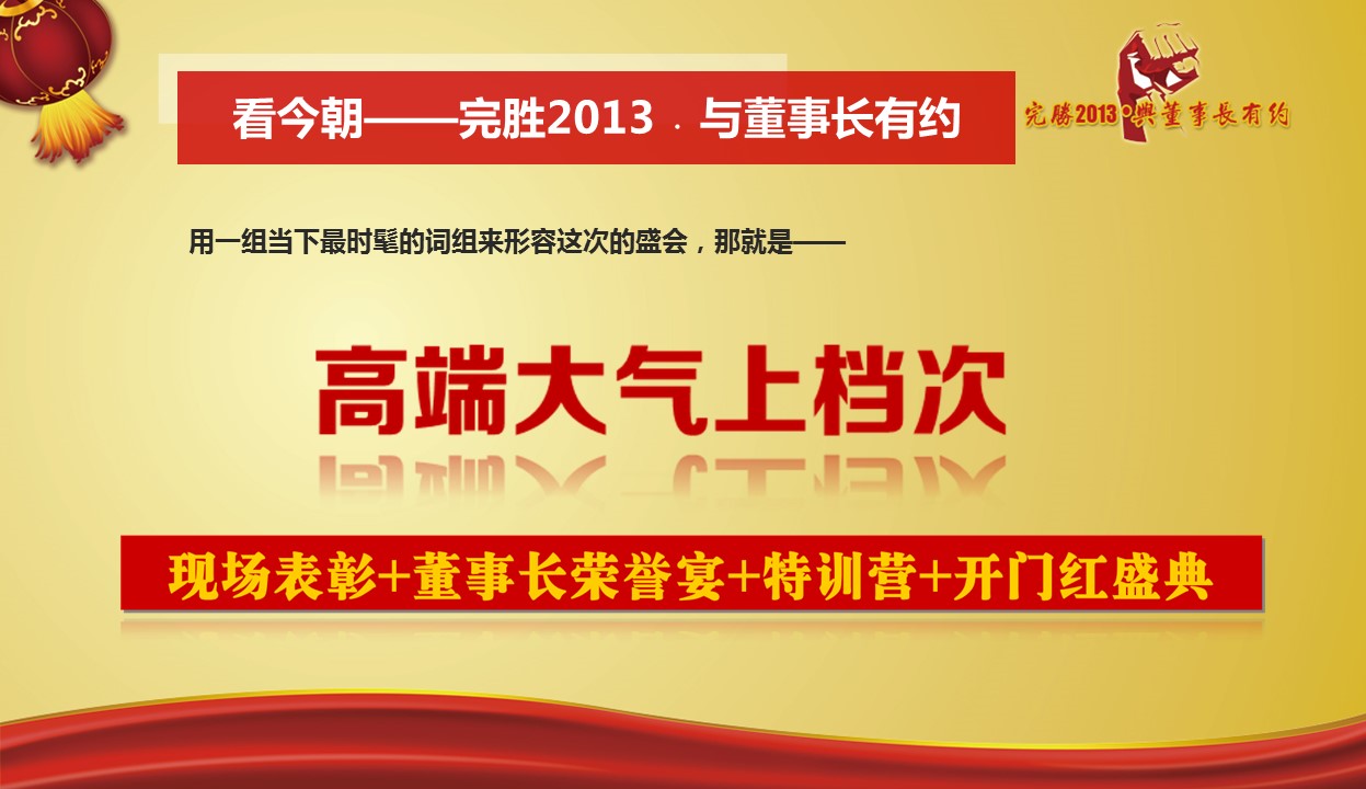 人寿保险喜庆年会年终总结PPT模板