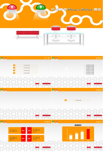 时尚室内设计家居装修ppt模板