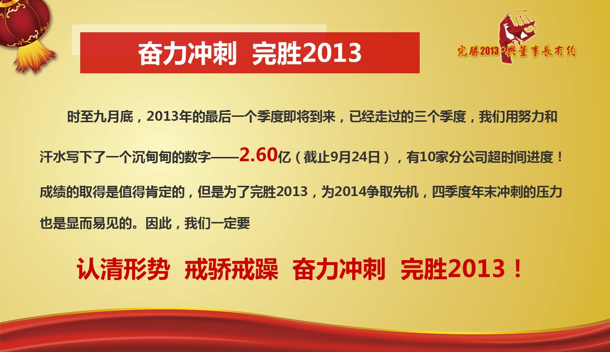 人寿保险喜庆年会年终总结PPT模板