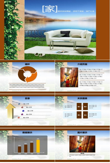 温馨家居PowerPoint模板