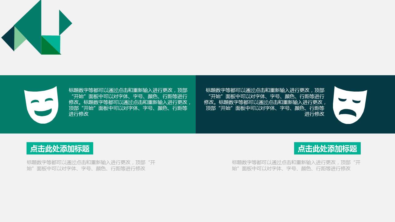 简单扁平化家居幻灯片模板