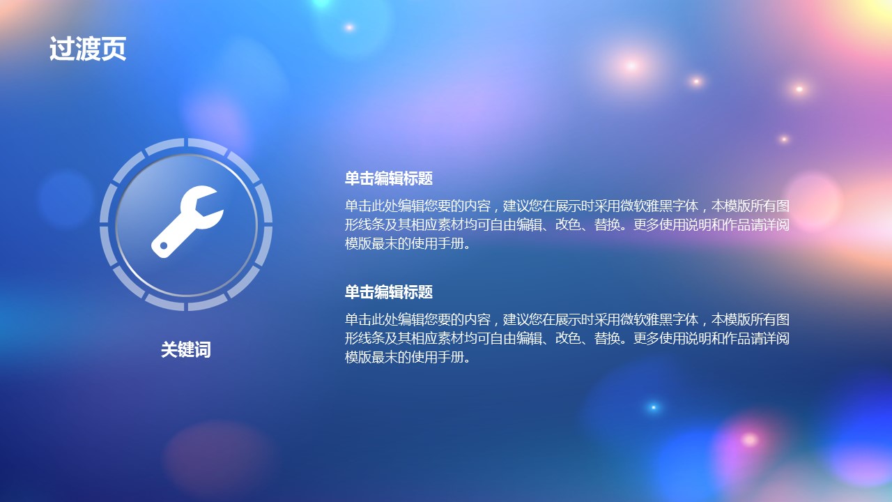 璀璨灯光文艺朦胧小清新公司简介PPT模板