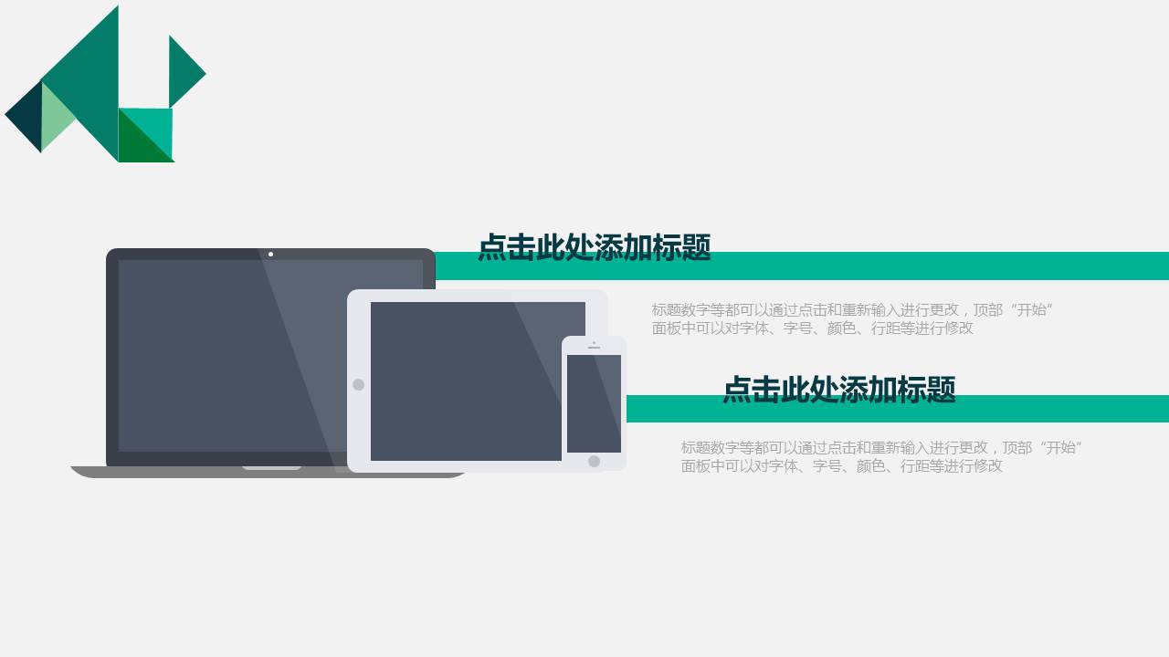 简单扁平化家居幻灯片模板