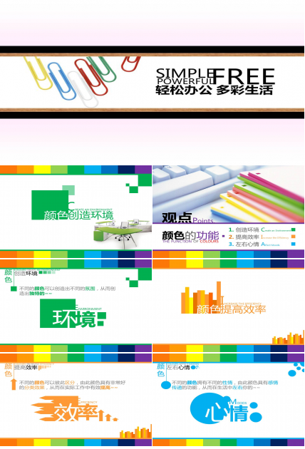 温馨家居装修PPT模板