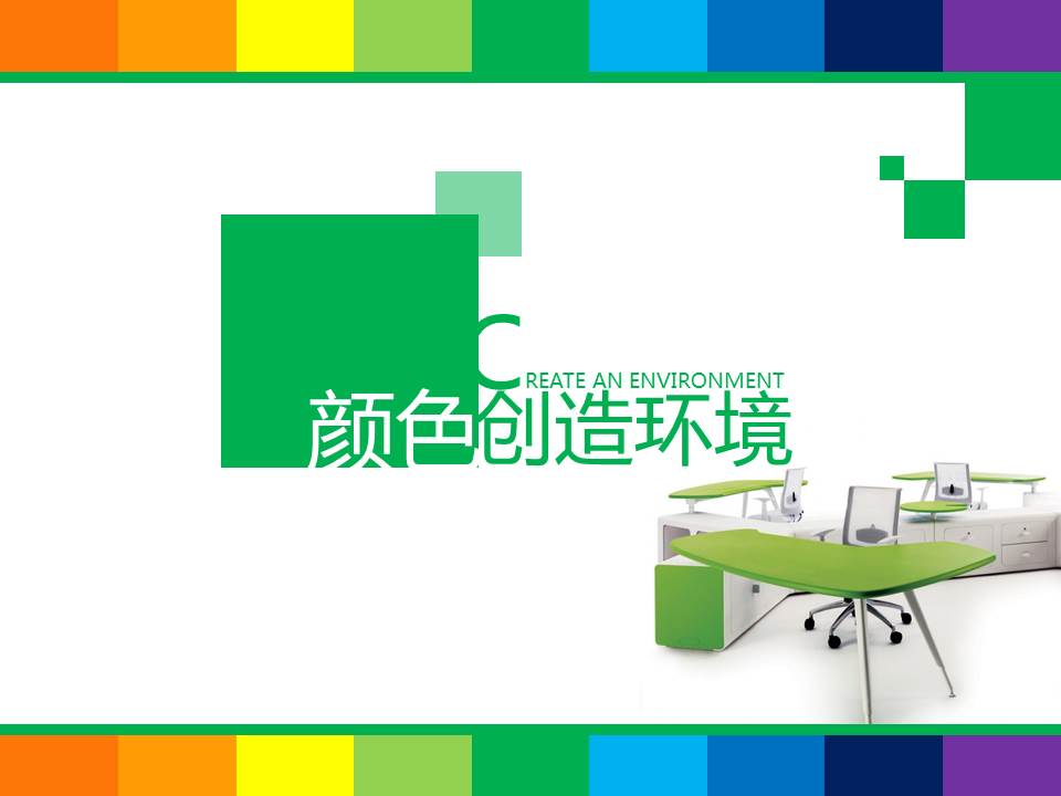 温馨家居装修PPT模板