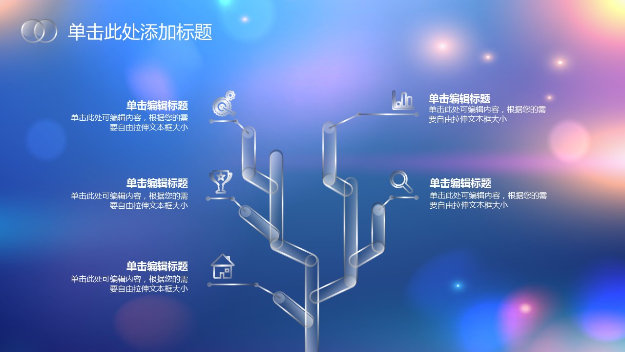 璀璨灯光文艺朦胧小清新公司简介PPT模板