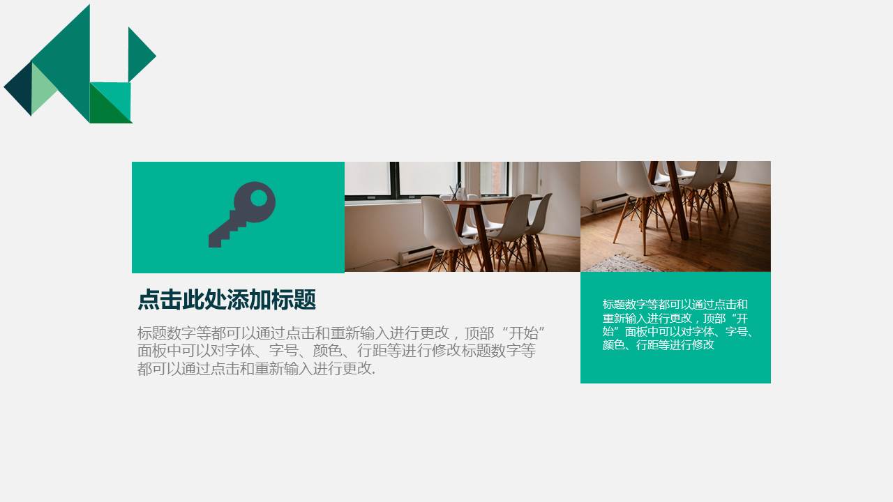 简单扁平化家居幻灯片模板