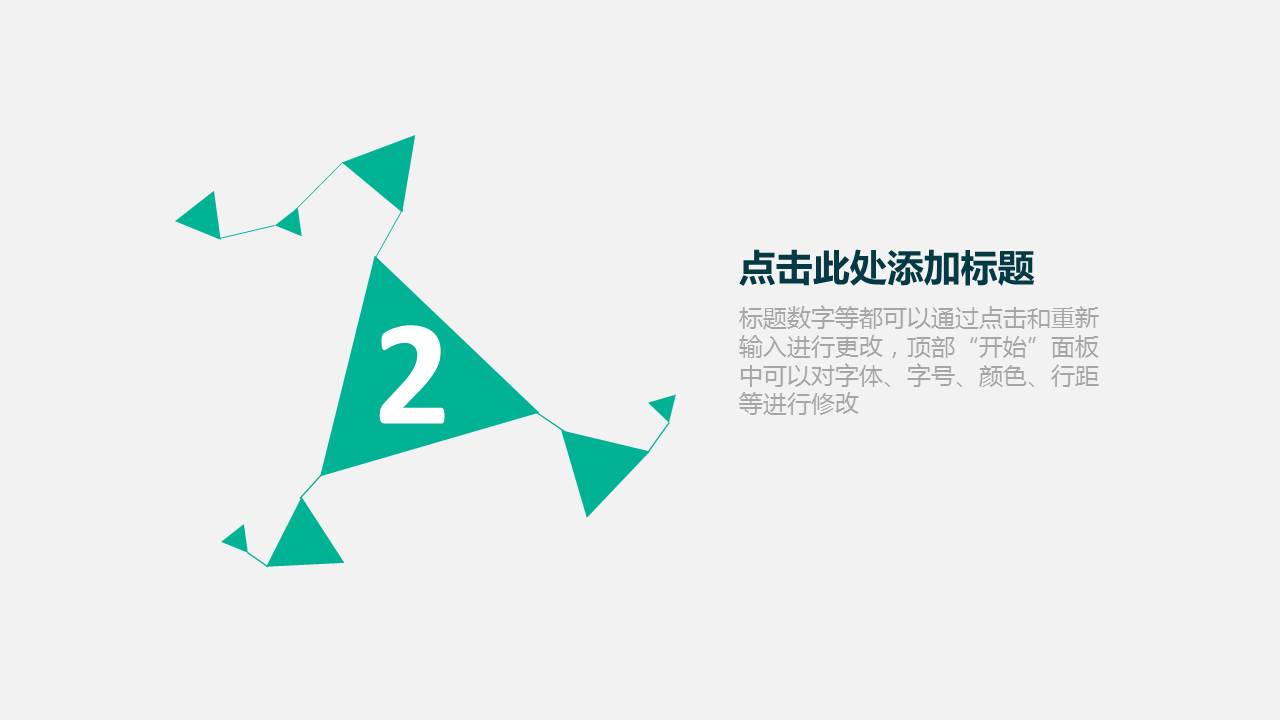 简单扁平化家居幻灯片模板