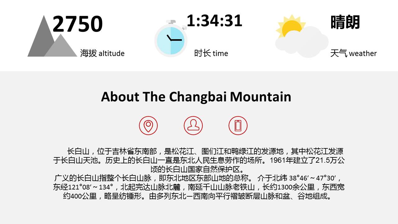 长白山旅游PPT