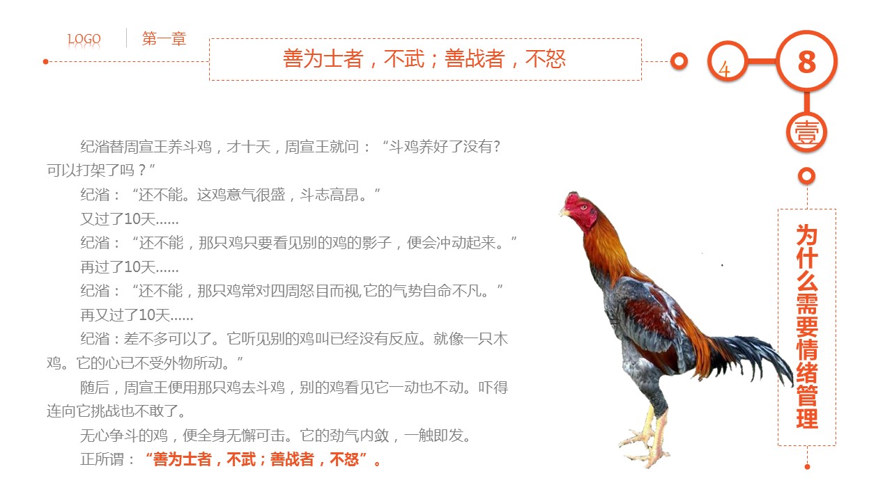 管理好情绪简约通用培训PPT模板