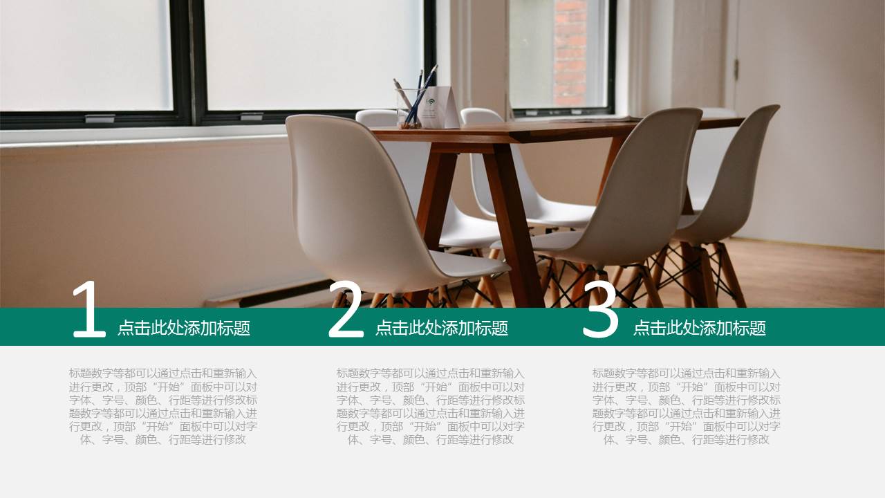 简单扁平化家居幻灯片模板