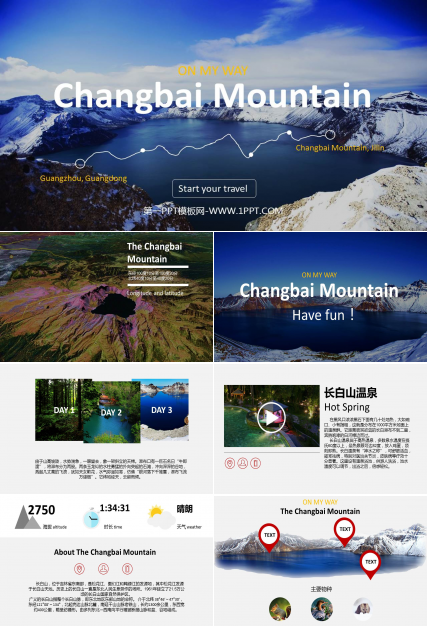 长白山旅游PPT