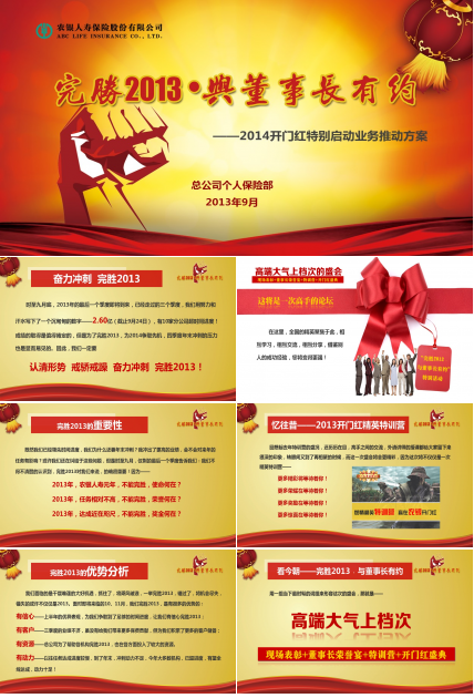 人寿保险喜庆年会年终总结PPT模板